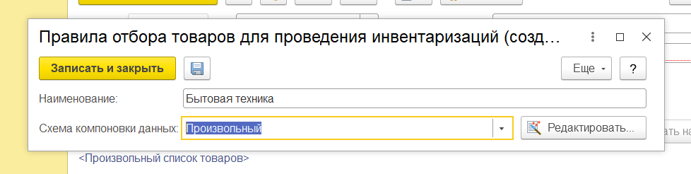 в какой программе выполняются списание остатков товаров по результатам инвентаризации. 0e456407cf8b9c3fd973d027e64456aa. в какой программе выполняются списание остатков товаров по результатам инвентаризации фото. в какой программе выполняются списание остатков товаров по результатам инвентаризации-0e456407cf8b9c3fd973d027e64456aa. картинка в какой программе выполняются списание остатков товаров по результатам инвентаризации. картинка 0e456407cf8b9c3fd973d027e64456aa. Любая инвентаризация начинается с издания приказа о проведении инвентаризации и утверждения инвентаризационной комиссии. В состав данной комиссии должны входить представители руководства организации (директор или заместитель), бухгалтер и материально ответственное лицо. Например, продавец, кассир, заведующий складом и т.д. К инвентаризации могут привлекаться и другие сотрудники.