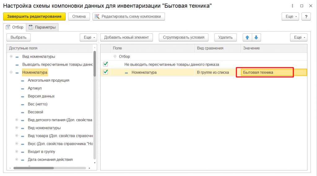 в какой программе выполняются списание остатков товаров по результатам инвентаризации. 52636d23c418b42d52415e47e107a867. в какой программе выполняются списание остатков товаров по результатам инвентаризации фото. в какой программе выполняются списание остатков товаров по результатам инвентаризации-52636d23c418b42d52415e47e107a867. картинка в какой программе выполняются списание остатков товаров по результатам инвентаризации. картинка 52636d23c418b42d52415e47e107a867. Любая инвентаризация начинается с издания приказа о проведении инвентаризации и утверждения инвентаризационной комиссии. В состав данной комиссии должны входить представители руководства организации (директор или заместитель), бухгалтер и материально ответственное лицо. Например, продавец, кассир, заведующий складом и т.д. К инвентаризации могут привлекаться и другие сотрудники.
