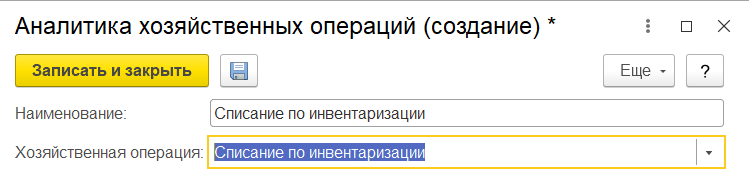 в какой программе выполняются списание остатков товаров по результатам инвентаризации. 698bc47198b3361e314a57fd3ba91042. в какой программе выполняются списание остатков товаров по результатам инвентаризации фото. в какой программе выполняются списание остатков товаров по результатам инвентаризации-698bc47198b3361e314a57fd3ba91042. картинка в какой программе выполняются списание остатков товаров по результатам инвентаризации. картинка 698bc47198b3361e314a57fd3ba91042. Любая инвентаризация начинается с издания приказа о проведении инвентаризации и утверждения инвентаризационной комиссии. В состав данной комиссии должны входить представители руководства организации (директор или заместитель), бухгалтер и материально ответственное лицо. Например, продавец, кассир, заведующий складом и т.д. К инвентаризации могут привлекаться и другие сотрудники.