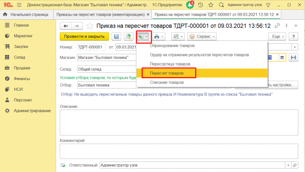 в какой программе выполняются списание остатков товаров по результатам инвентаризации. a82c96b2cf248de41319b209907107d4. в какой программе выполняются списание остатков товаров по результатам инвентаризации фото. в какой программе выполняются списание остатков товаров по результатам инвентаризации-a82c96b2cf248de41319b209907107d4. картинка в какой программе выполняются списание остатков товаров по результатам инвентаризации. картинка a82c96b2cf248de41319b209907107d4. Любая инвентаризация начинается с издания приказа о проведении инвентаризации и утверждения инвентаризационной комиссии. В состав данной комиссии должны входить представители руководства организации (директор или заместитель), бухгалтер и материально ответственное лицо. Например, продавец, кассир, заведующий складом и т.д. К инвентаризации могут привлекаться и другие сотрудники.