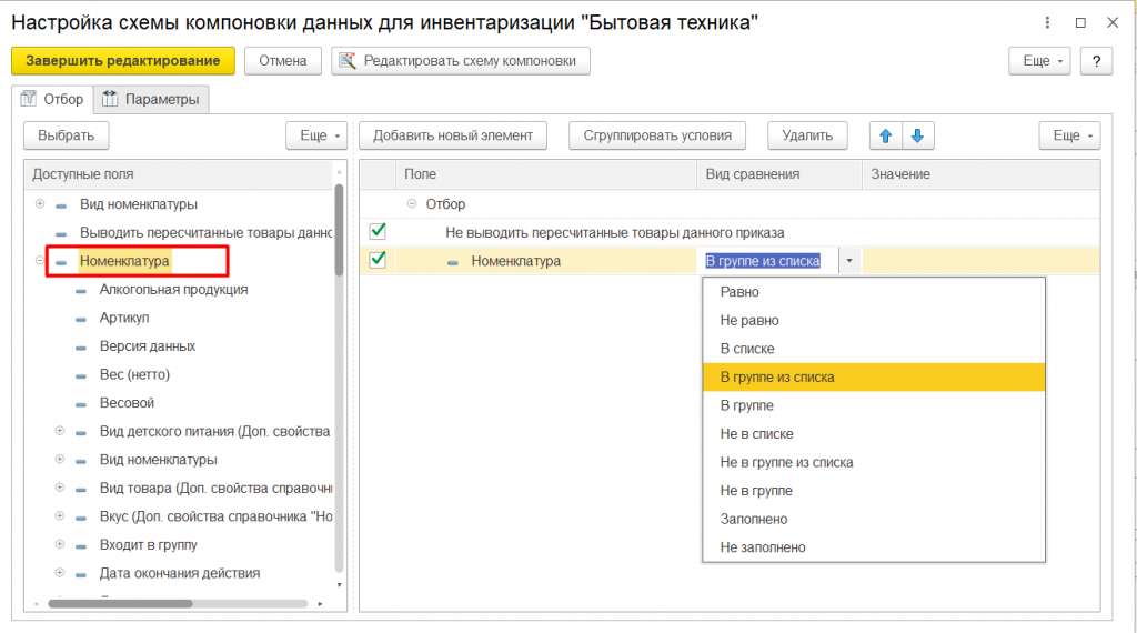 в какой программе выполняются списание остатков товаров по результатам инвентаризации. a9fc0f35f18661684326ddf27c93fa83. в какой программе выполняются списание остатков товаров по результатам инвентаризации фото. в какой программе выполняются списание остатков товаров по результатам инвентаризации-a9fc0f35f18661684326ddf27c93fa83. картинка в какой программе выполняются списание остатков товаров по результатам инвентаризации. картинка a9fc0f35f18661684326ddf27c93fa83. Любая инвентаризация начинается с издания приказа о проведении инвентаризации и утверждения инвентаризационной комиссии. В состав данной комиссии должны входить представители руководства организации (директор или заместитель), бухгалтер и материально ответственное лицо. Например, продавец, кассир, заведующий складом и т.д. К инвентаризации могут привлекаться и другие сотрудники.