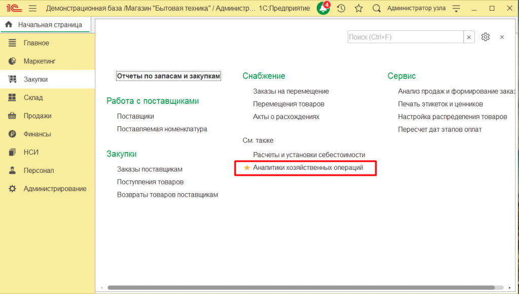 в какой программе выполняются списание остатков товаров по результатам инвентаризации. f89b2fbac4b728ac435fefd46b8a032d. в какой программе выполняются списание остатков товаров по результатам инвентаризации фото. в какой программе выполняются списание остатков товаров по результатам инвентаризации-f89b2fbac4b728ac435fefd46b8a032d. картинка в какой программе выполняются списание остатков товаров по результатам инвентаризации. картинка f89b2fbac4b728ac435fefd46b8a032d. Любая инвентаризация начинается с издания приказа о проведении инвентаризации и утверждения инвентаризационной комиссии. В состав данной комиссии должны входить представители руководства организации (директор или заместитель), бухгалтер и материально ответственное лицо. Например, продавец, кассир, заведующий складом и т.д. К инвентаризации могут привлекаться и другие сотрудники.