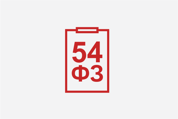 54 ФЗ. Логотип 54 ФЗ. Федеральный закон 54-ФЗ. Картинка 54 ФЗ. 54 фз 2023