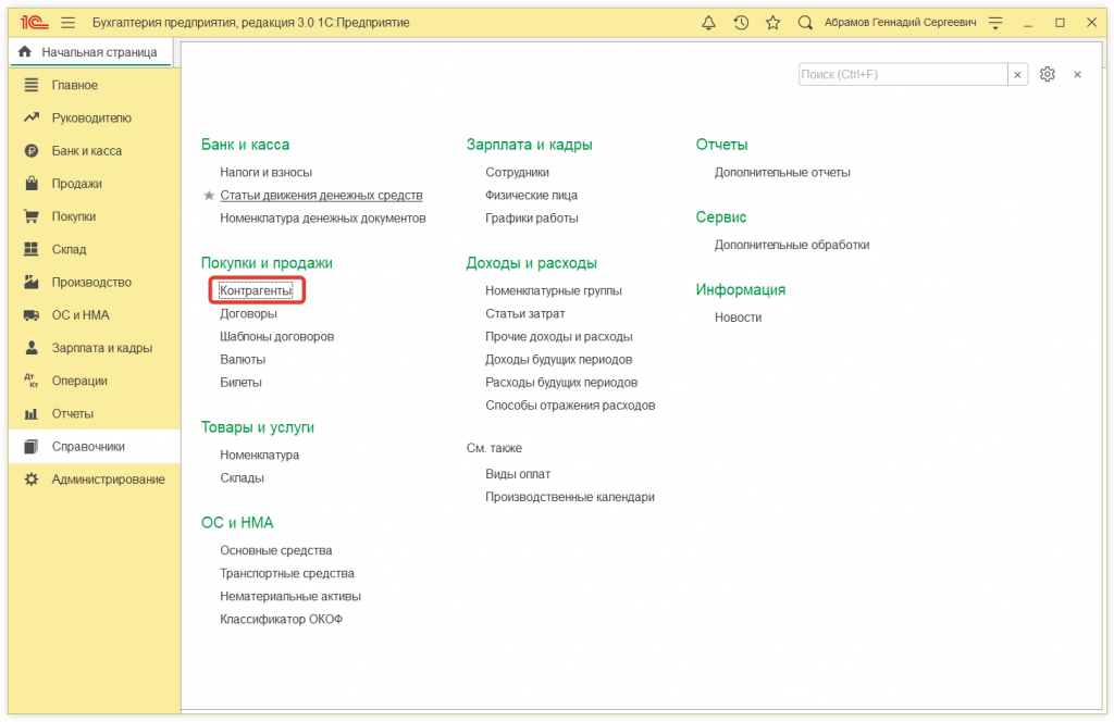 1.png ак в 1С:Бухгалтерии 8 загрузить присланные контрагентом реквизиты организации