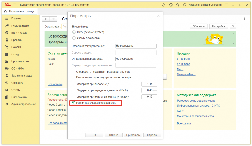 2.png Как включить отображение пункта меню "Функции для технического специалиста" в программе 1С:Предприятие 8.3