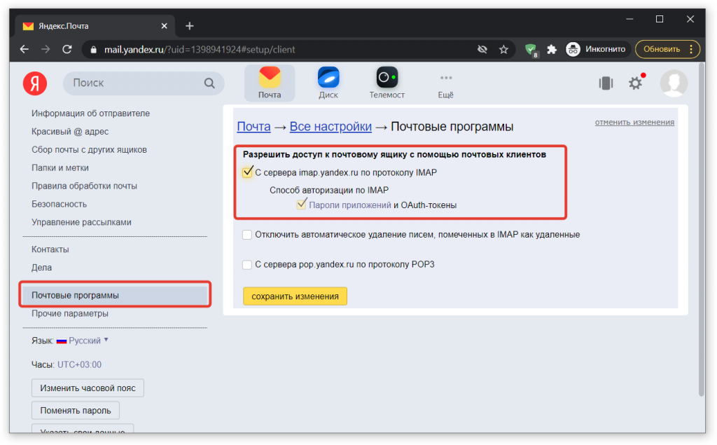 Способ авторизации по imap пароли приложений и oauth токены как отключить