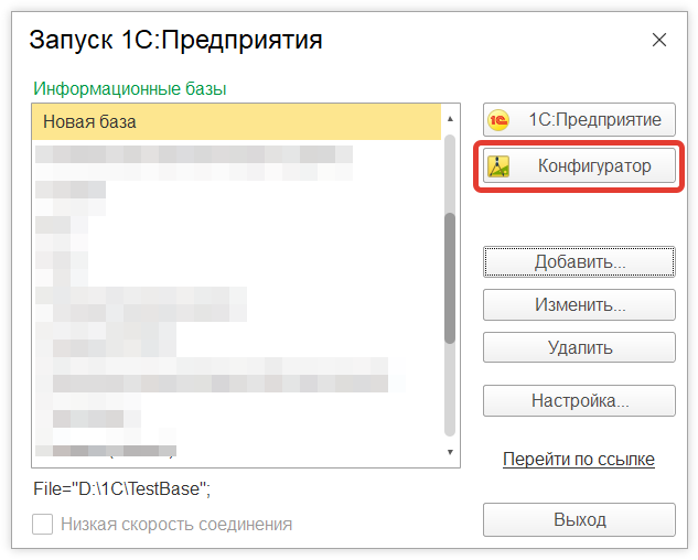 12.png Как в 1С:Предприятие создать чистую копию информационной базы
