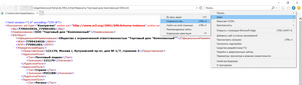 6.png Как в 1С:Бухгалтерии 8 отправить реквизиты организации контрагенту
