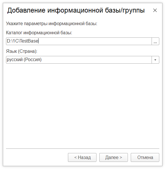 10.png Как в 1С:Предприятие создать чистую копию информационной базы