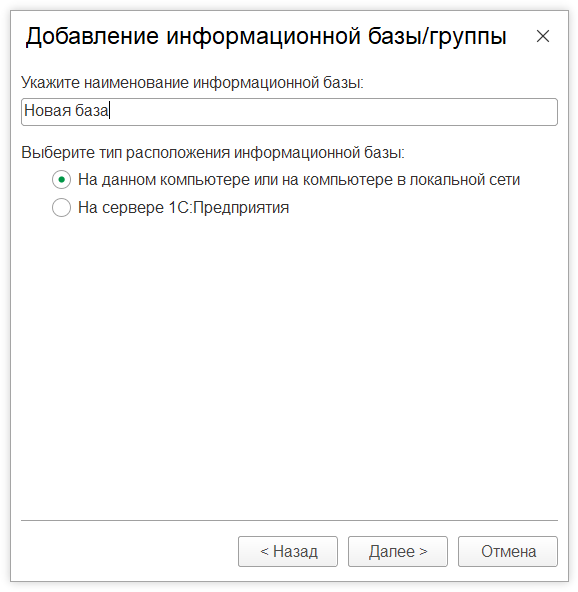 9.png Как в 1С:Предприятие создать чистую копию информационной базы