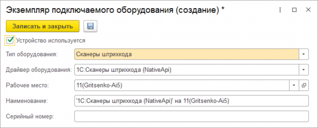 Настройка штрих кода 1с. Как подключить сканер к 1с. Настройка штрих кода в 1с. 1с 8.3 подключить сканер. Подключение сканера штрих кода.