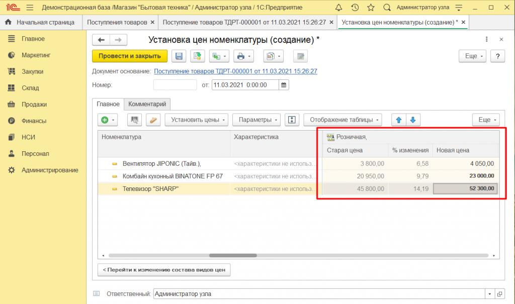 1с Розница 2.3. Оформить поступление товаров 1с. Как поменять цену в 1с Розница. Кассовое поступление.