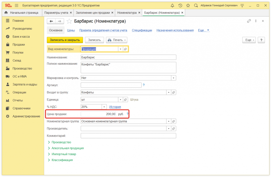 4.png Как в 1С:Бухгалтерии 8 (ред. 3.0) установить цены продажи товаров