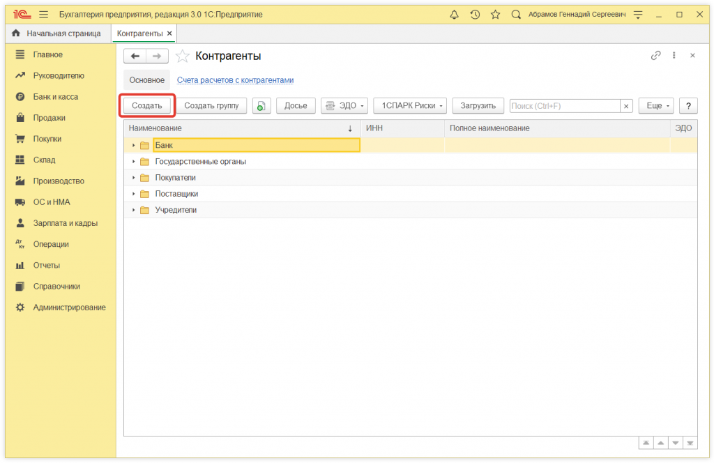 Как завести в 1с самозанятого контрагента