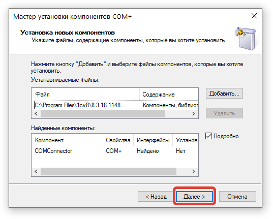 Dcom регистрация. COMCONNECTOR 1с 8.3 регистрация 64.