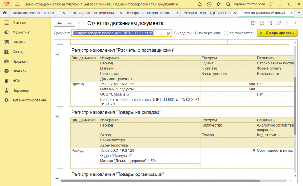 Возврат товара поставщику: проводки в 1С 8.3